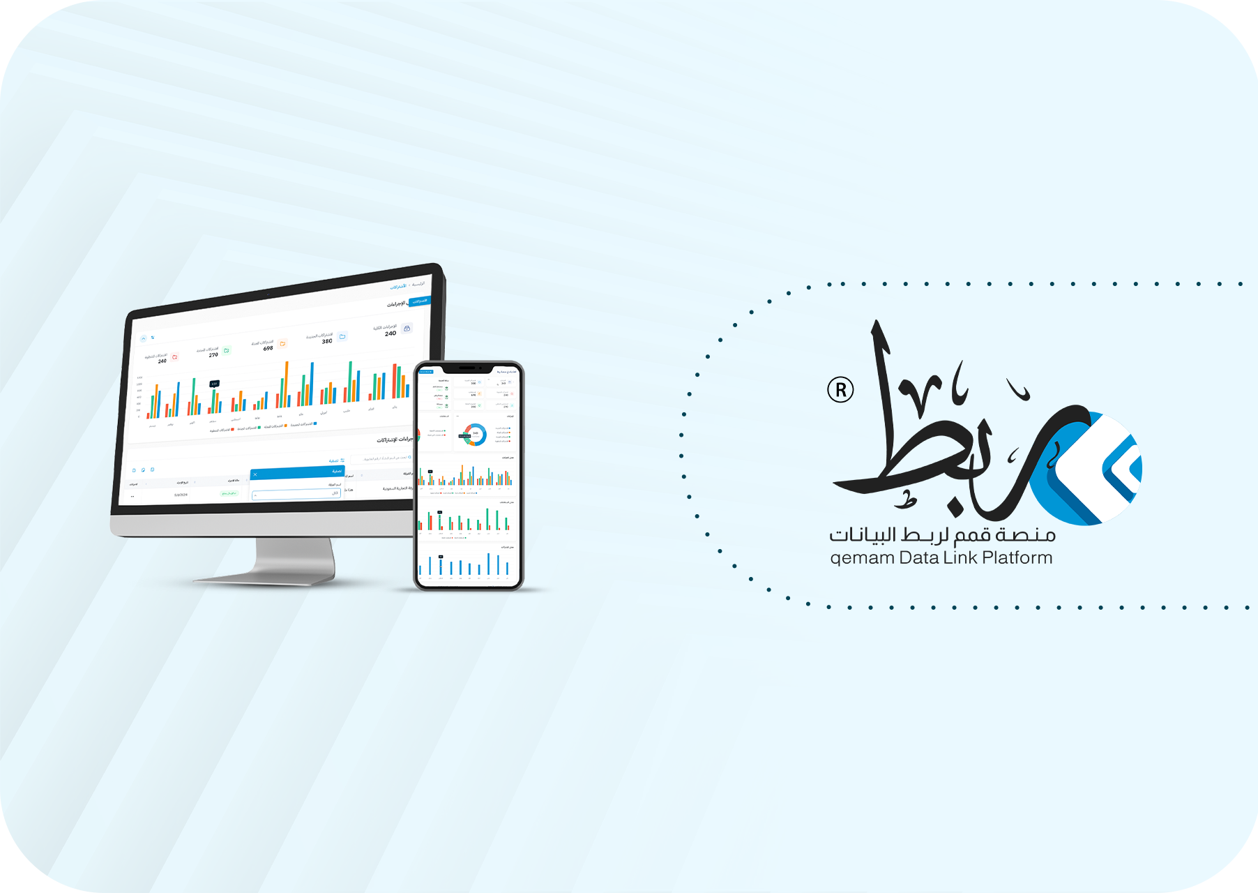 منصة قمم لربط البيانات