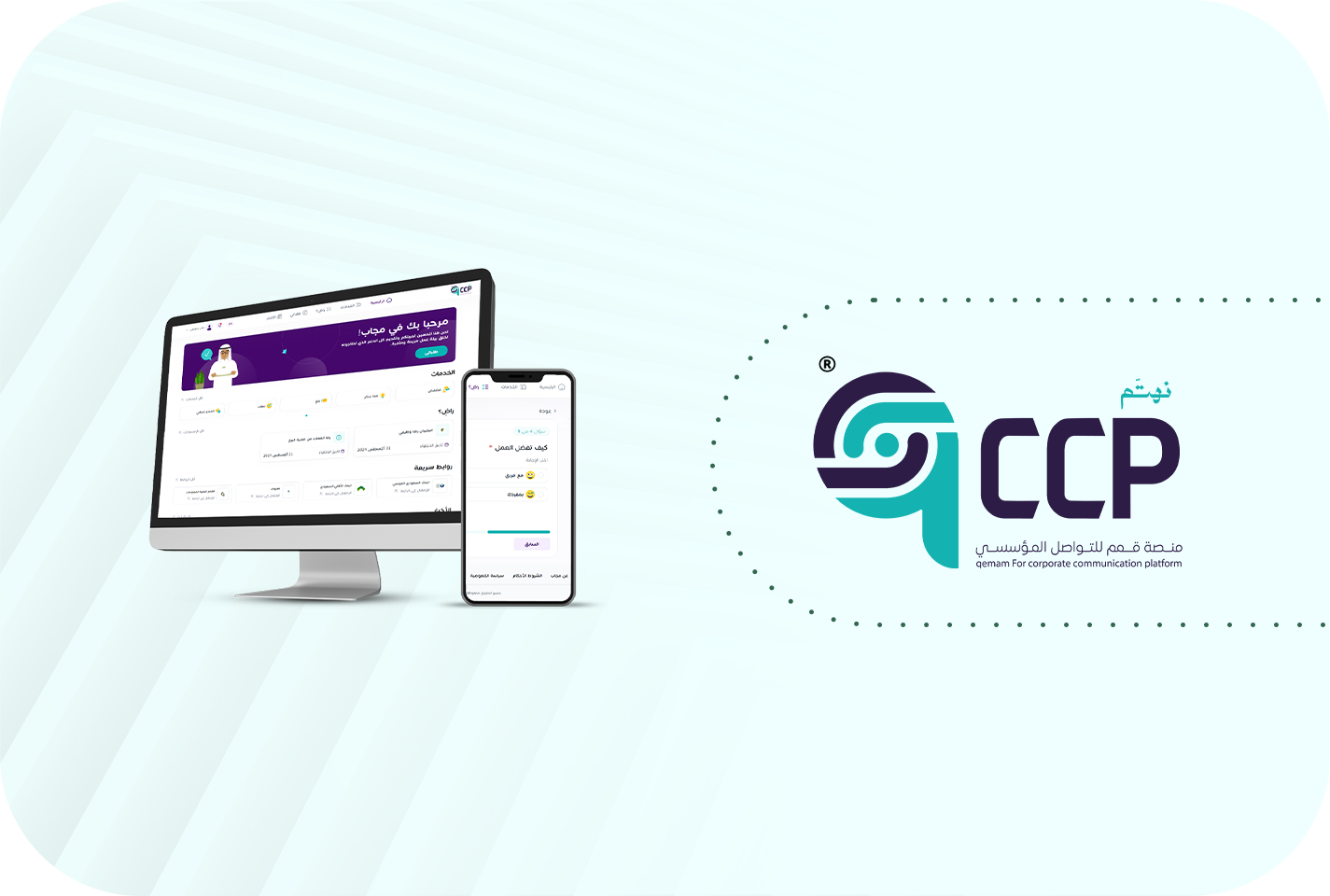 منصة قمم للتواصل المؤسسي