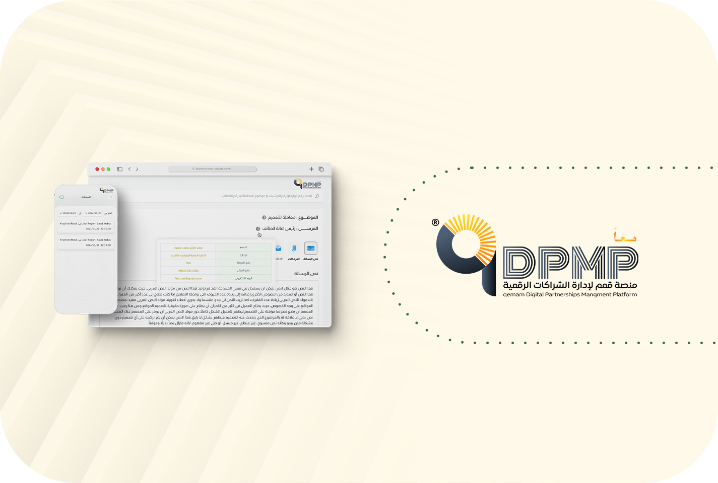 منصة قمم لإدارة الشراكات الرقمية