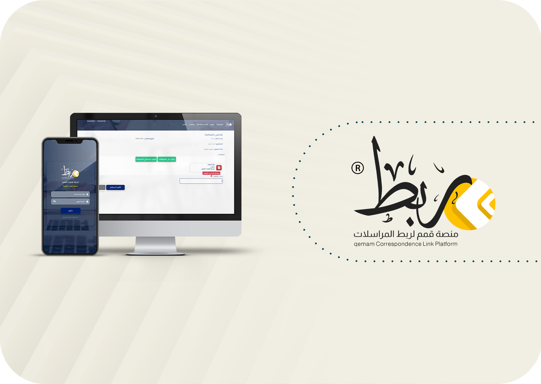 منصة قمم لربط المراسلات