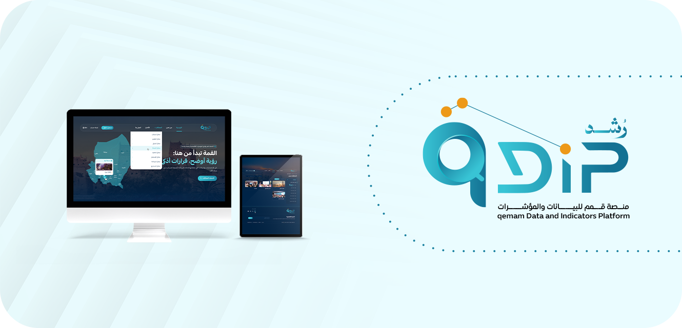 منصة قمم للبيانات والمؤشرات