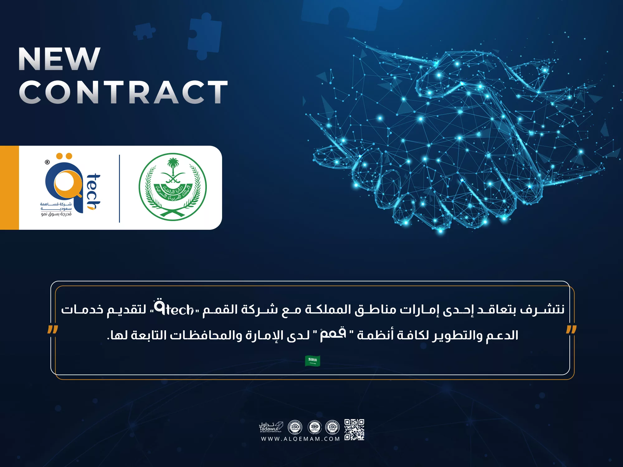 One of the emirates of the Saudi Kingdom’s regions contracts with qTech.