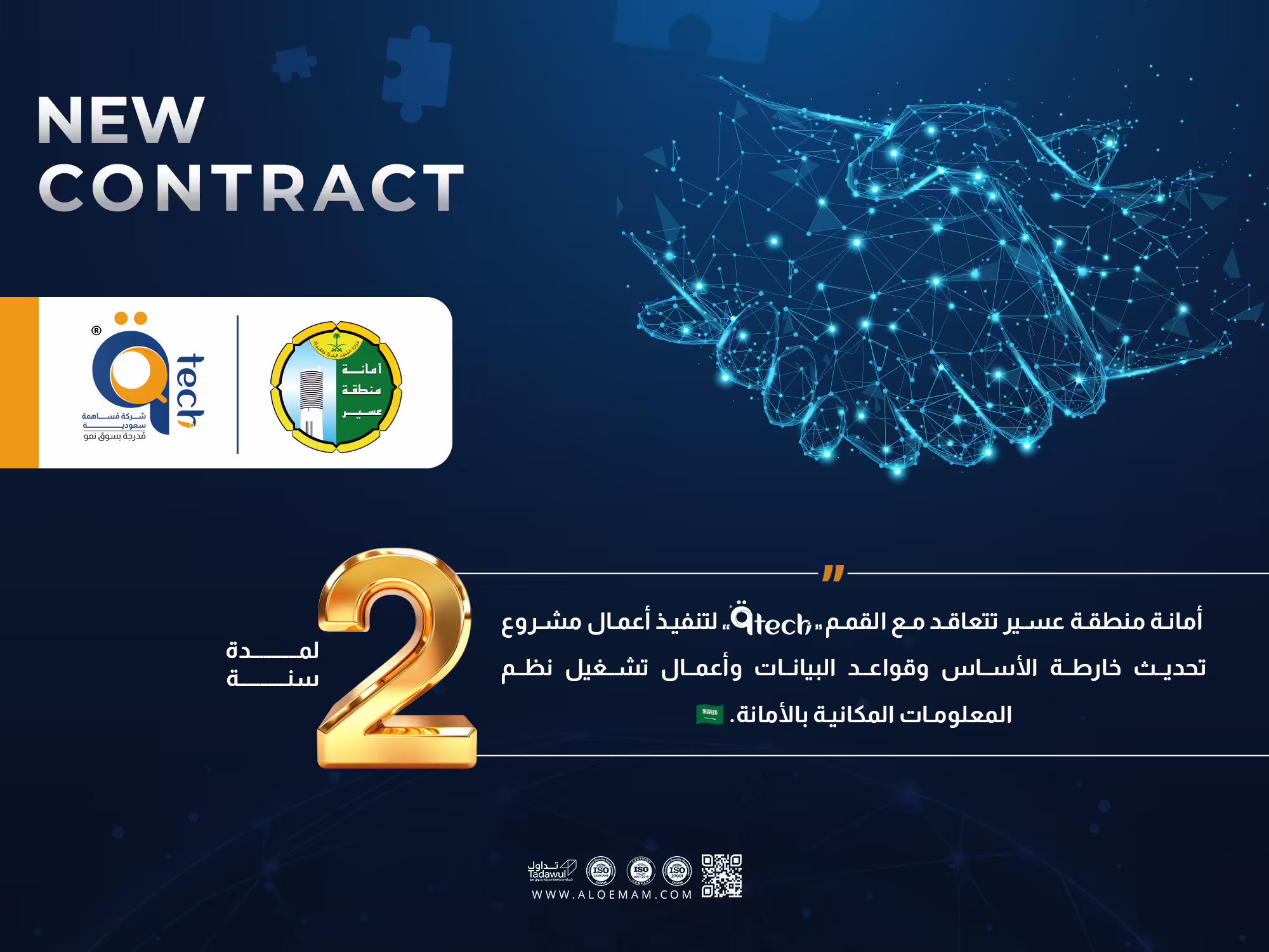 Asir Region Municipality contracts with “qTech” to implement the base map update project