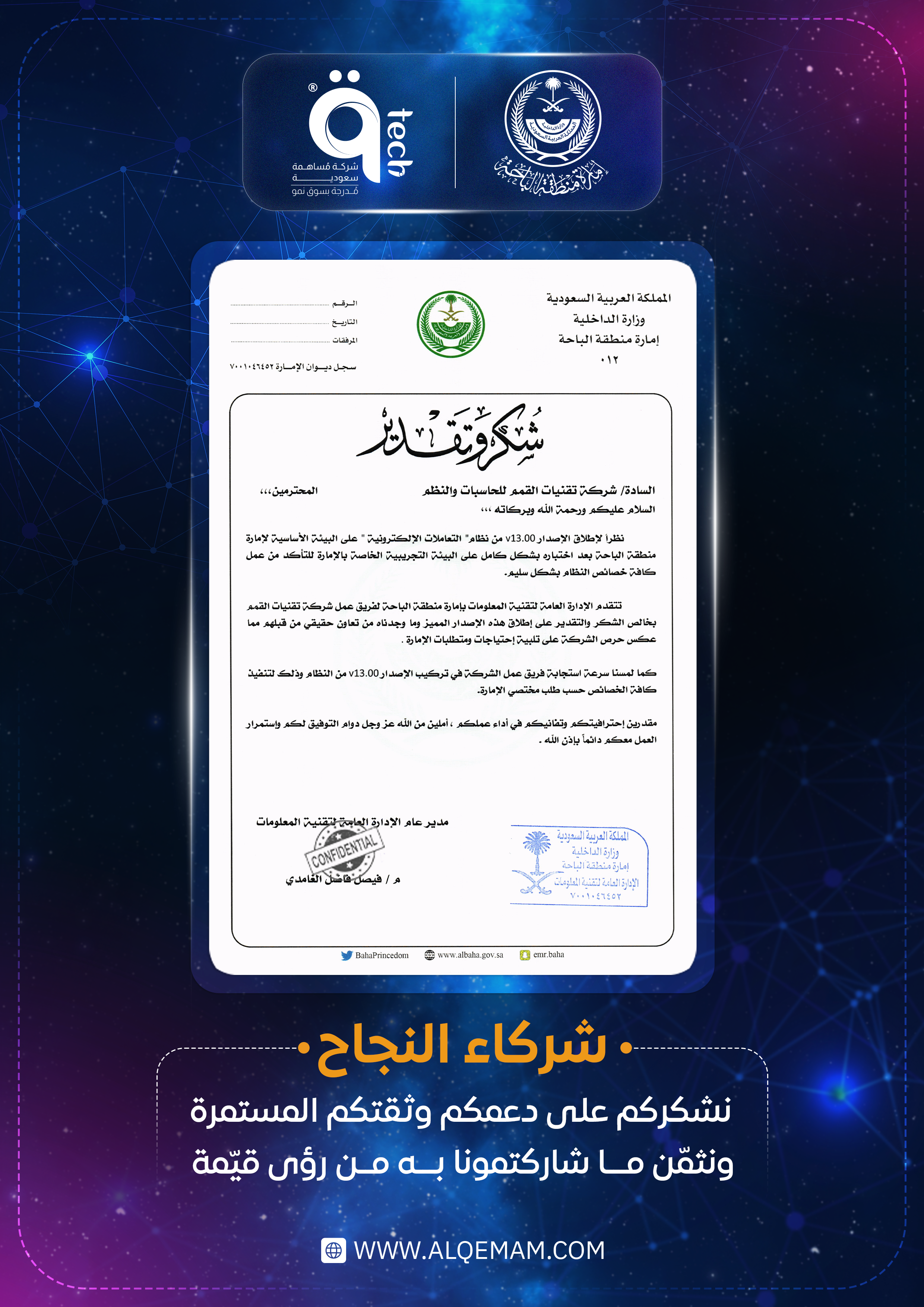 إمارة منطقة الباحة
