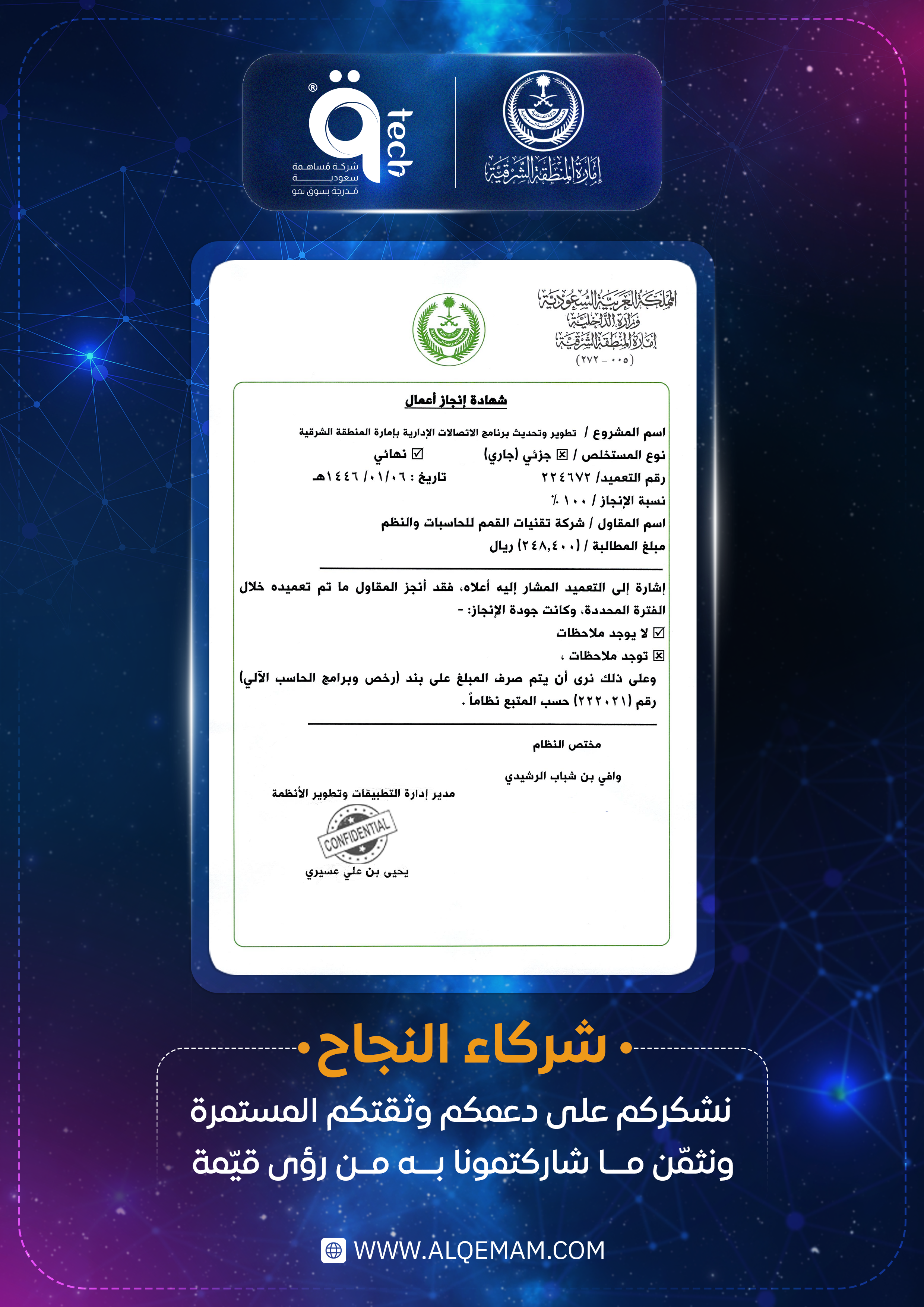 إمارة المنطقة الشرقية