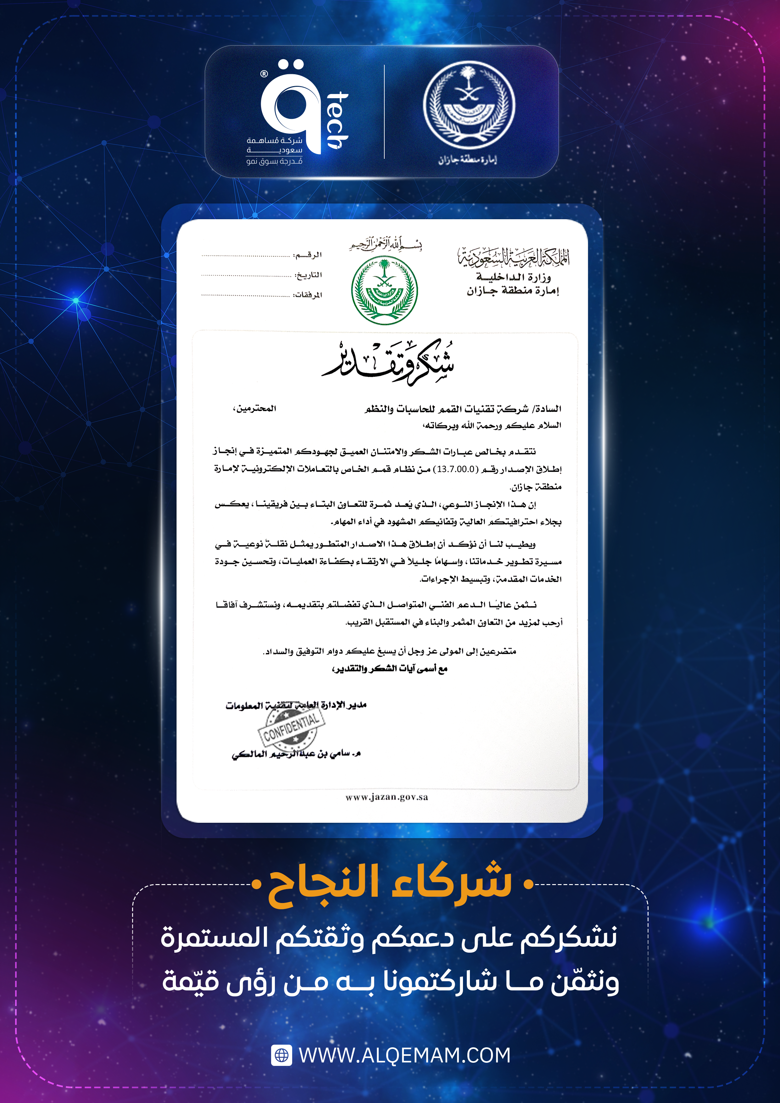 إمارة منطقة جازان