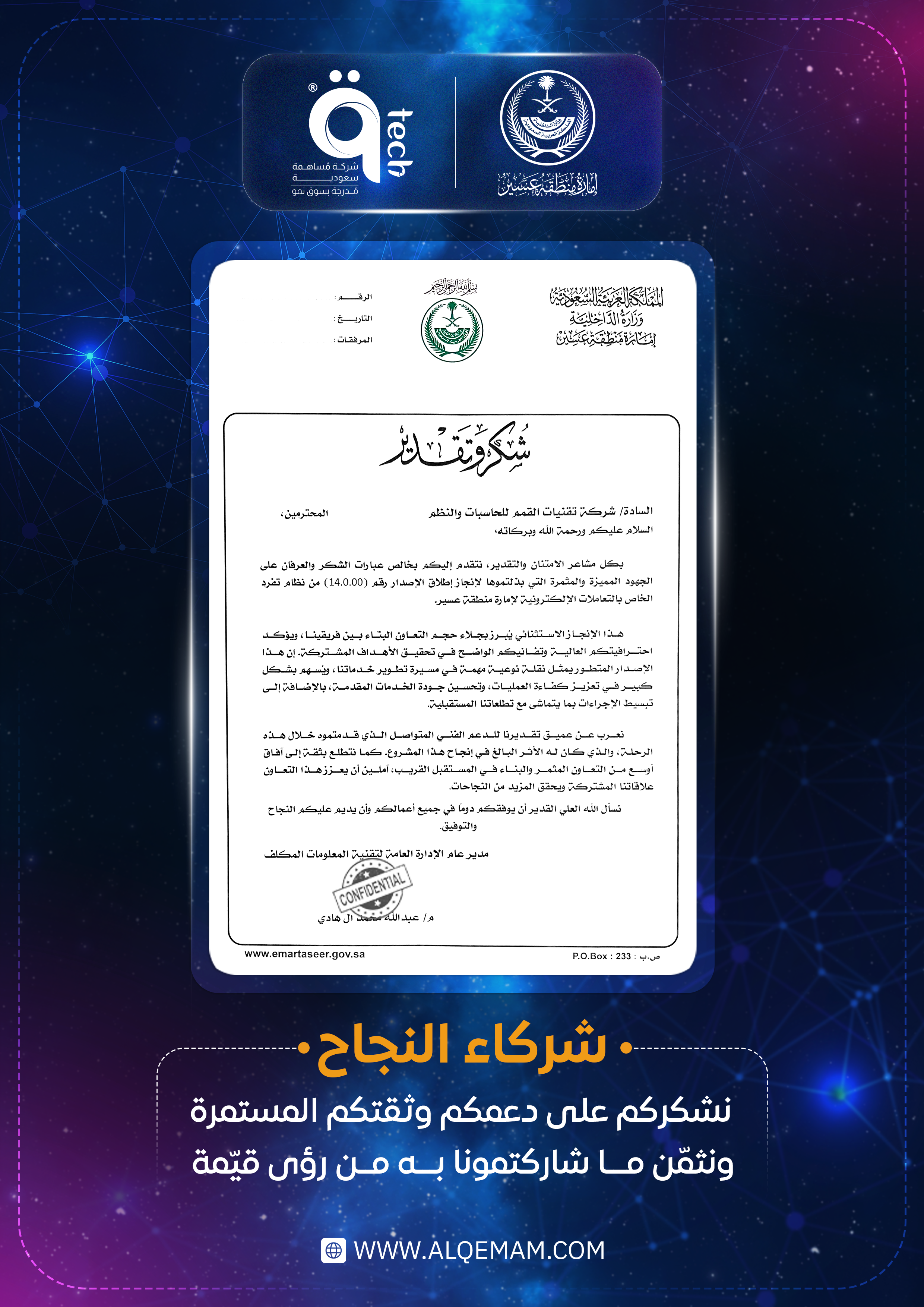 إمارة منطقة عسير
