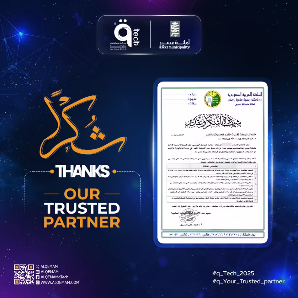 القمم تحصد التقدير في عسير بعد إطلاق الإصدار الجديد من qCCP